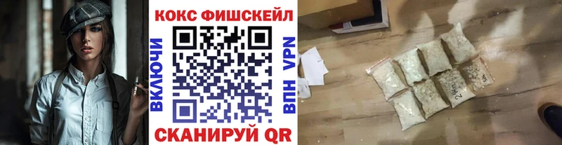 мега ссылки Вилючинск Кокаин FishScale