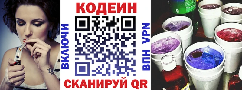 Кодеин напиток Lean (лин)  Вилючинск 